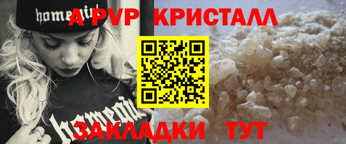 А ПВП кристаллы  Вход с VPN  APVP Соль  Тутаев 