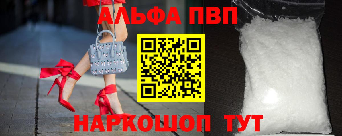 APVP кристаллы Тутаев