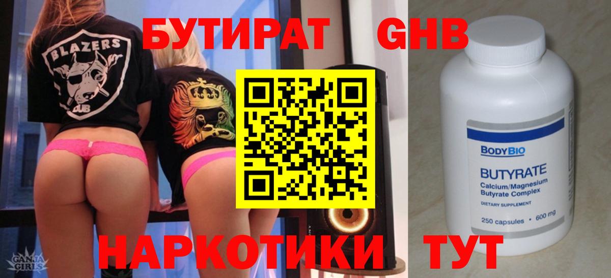 БУТИРАТ BDO 33%  Бутират  Тутаев  Вход с VPN 