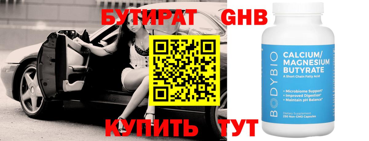 БУТИРАТ 1.4BDO Тутаев