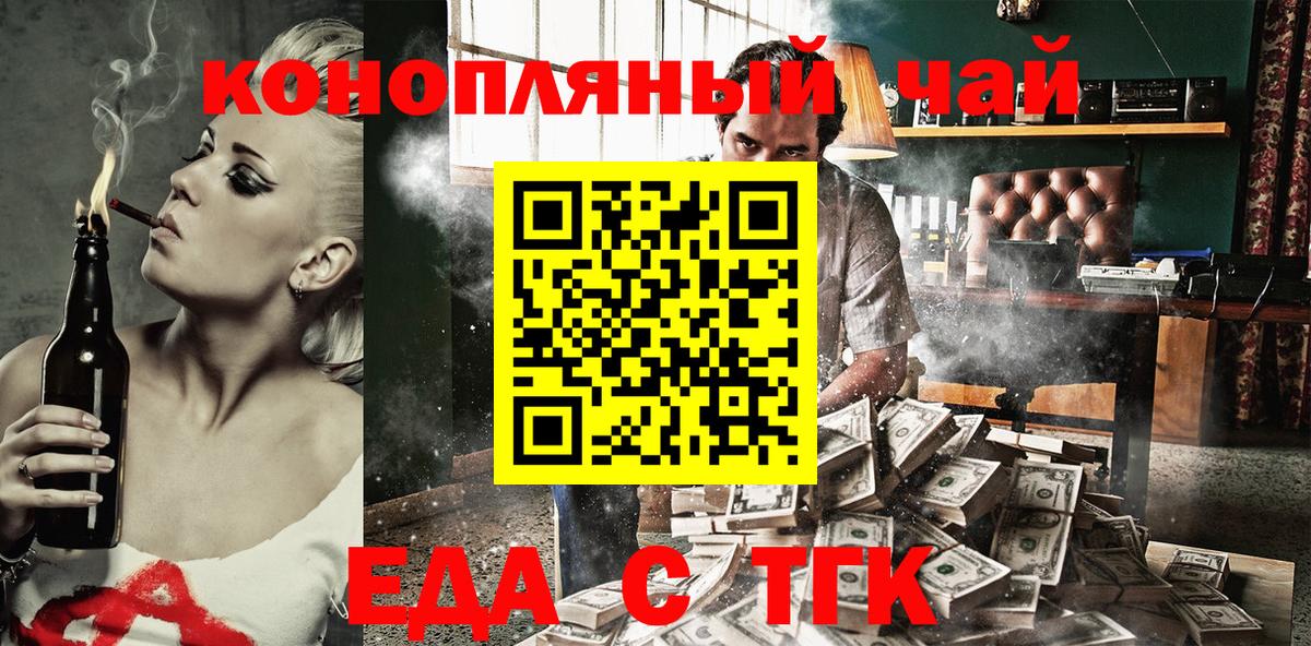 Еда ТГК конопля  Вход с VPN  Тутаев 