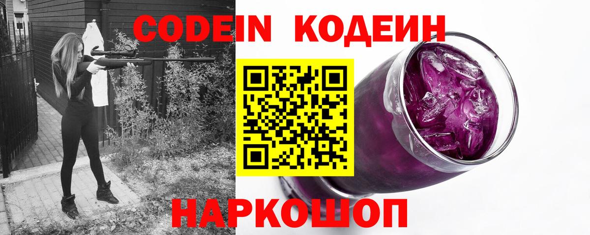 Тутаев  Codein Purple Drank  Вход с VPN 