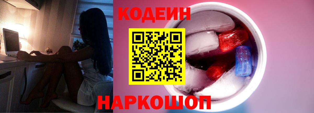 Кодеиновый сироп Lean напиток Lean (лин)  Тутаев  Кодеиновый сироп Lean напиток Lean (лин) 