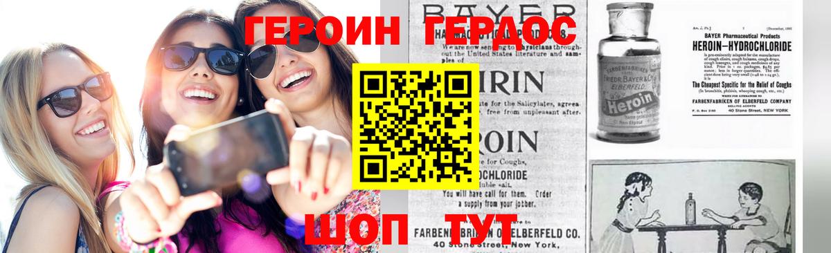 ГЕРОИН  Героин Heroin  Вход с VPN  Тутаев 