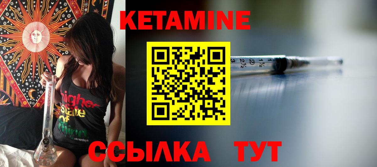 Кетамин VHQ Тутаев